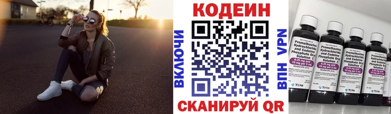 Codein напиток Lean (лин)  Микунь 